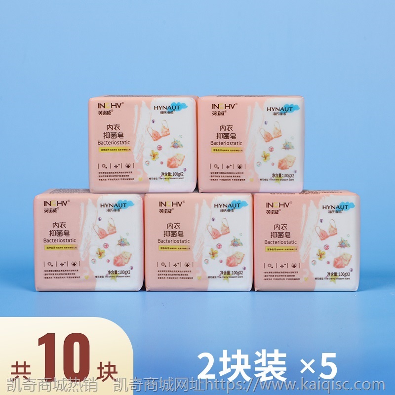 海氏海诺英诺威内衣皂洗衣皂男女内裤内衣裤抑菌清洁清洗皂肥皂