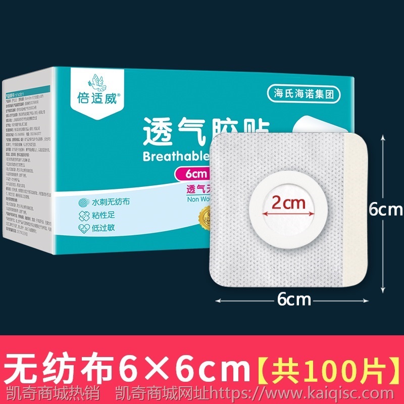 海氏海诺三伏贴布空白空贴医用穴位敷药贴纸防水透气胶贴敷贴胶布