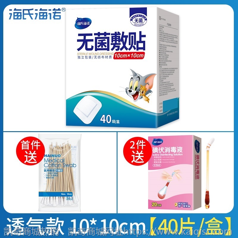 海氏海诺无菌敷贴医用一次性大号伤口防水保护敷料透气创可贴胸贴