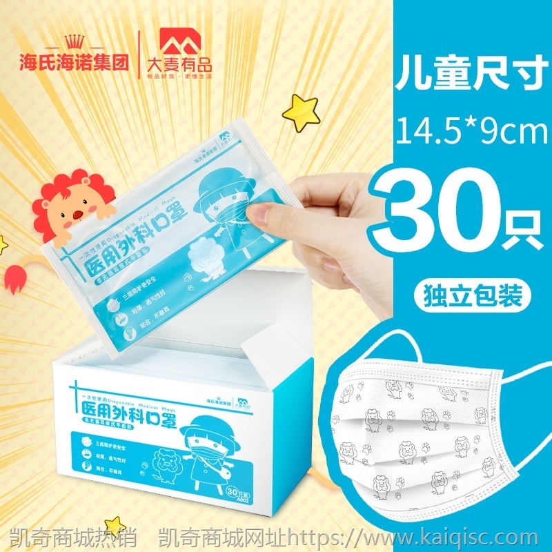 海氏海诺儿童医用外科口罩独立装一次性三层医疗防护女卡通小狮子
