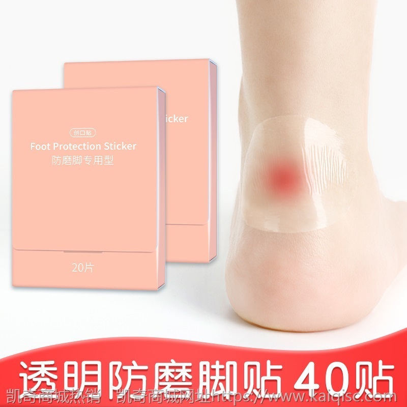海氏海诺防磨脚贴透明女高跟鞋脚后跟贴隐形神器鞋贴防磨贴足薄款