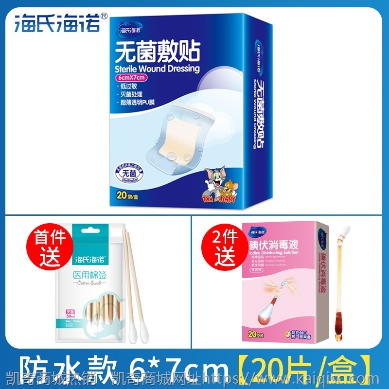 海氏海诺无菌敷贴医用一次性大号伤口防水保护敷料透气创可贴胸贴