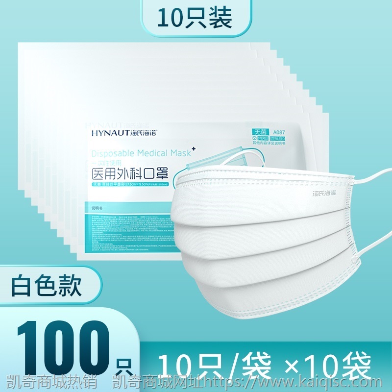 海氏海诺医用外科口罩一次性医疗三层防护专用医生用单独独立包装