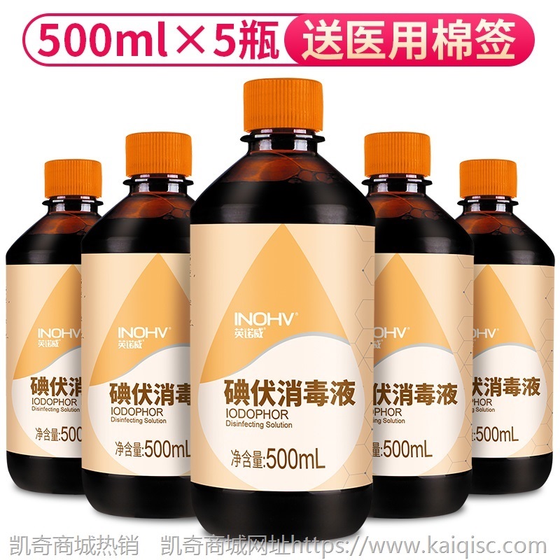 海氏海诺碘伏消毒液医用皮肤伤口碘酒婴儿新生儿肚脐妇科杀菌碘酊