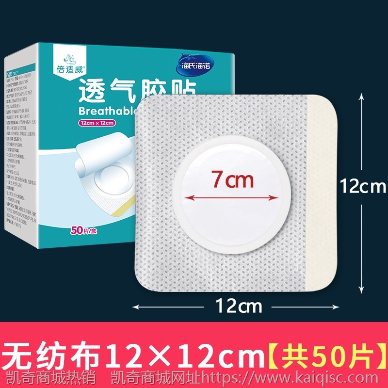 海氏海诺三伏贴布空白空贴医用穴位敷药贴纸防水透气胶贴敷贴胶布