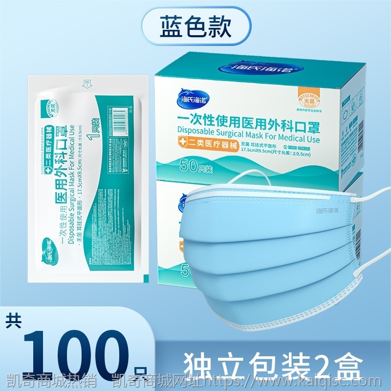 海氏海诺医用外科口罩一次性医疗三层防护专用医生用单独独立包装