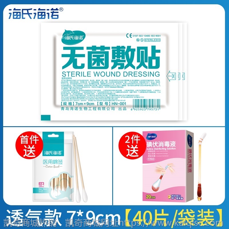海氏海诺无菌敷贴医用一次性大号伤口防水保护敷料透气创可贴胸贴