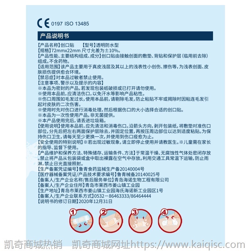 海氏海诺创可贴透明防水透气医用隐形创口贴伤口止血贴ok绷100片