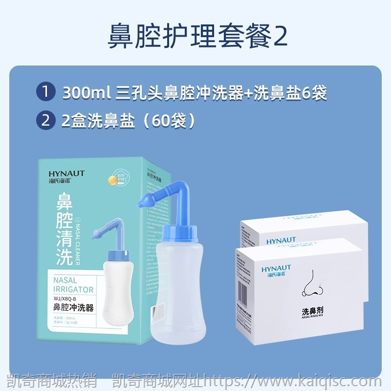 海氏海诺洗鼻器家用鼻炎鼻腔冲洗器成人儿童鼻塞洗鼻子生理性盐水