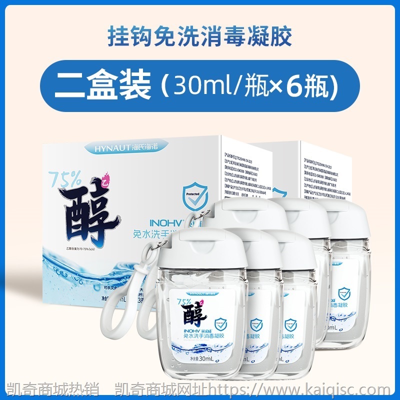 海氏海诺免洗洗手液消毒凝胶75度酒精消毒液杀菌学生儿童家用便携