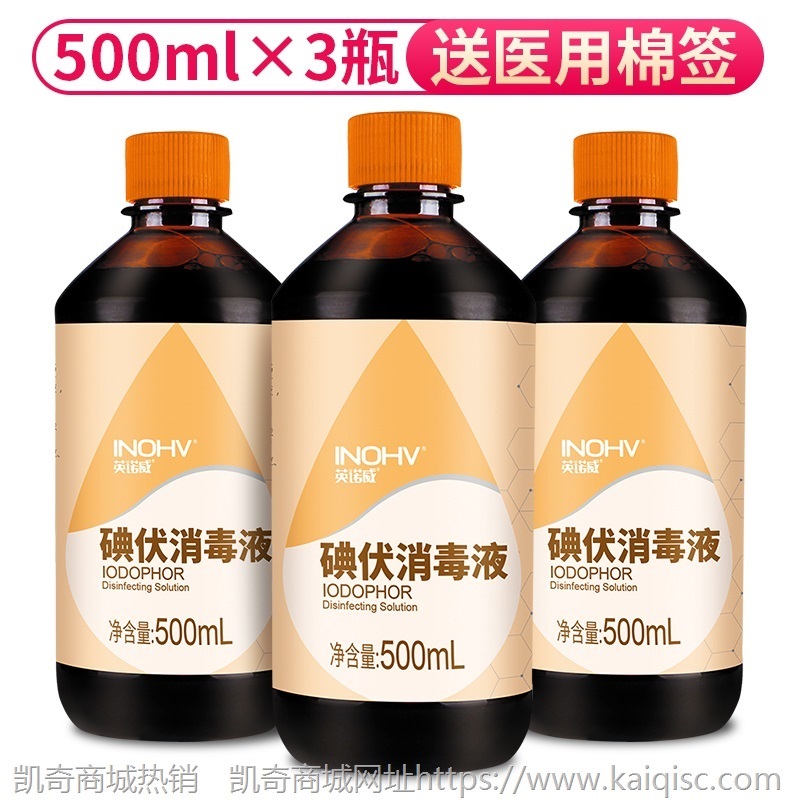 海氏海诺碘伏消毒液医用皮肤伤口碘酒婴儿新生儿肚脐妇科杀菌碘酊