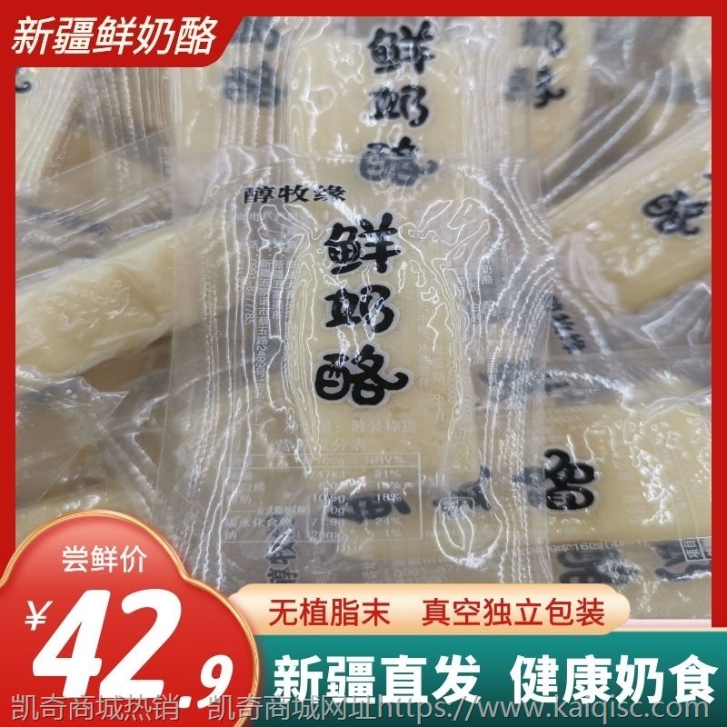 新疆奶酪大漠头羊醇牧缘鲜奶酪500g袋装牛奶奶酪奶块奶糖糖果零食