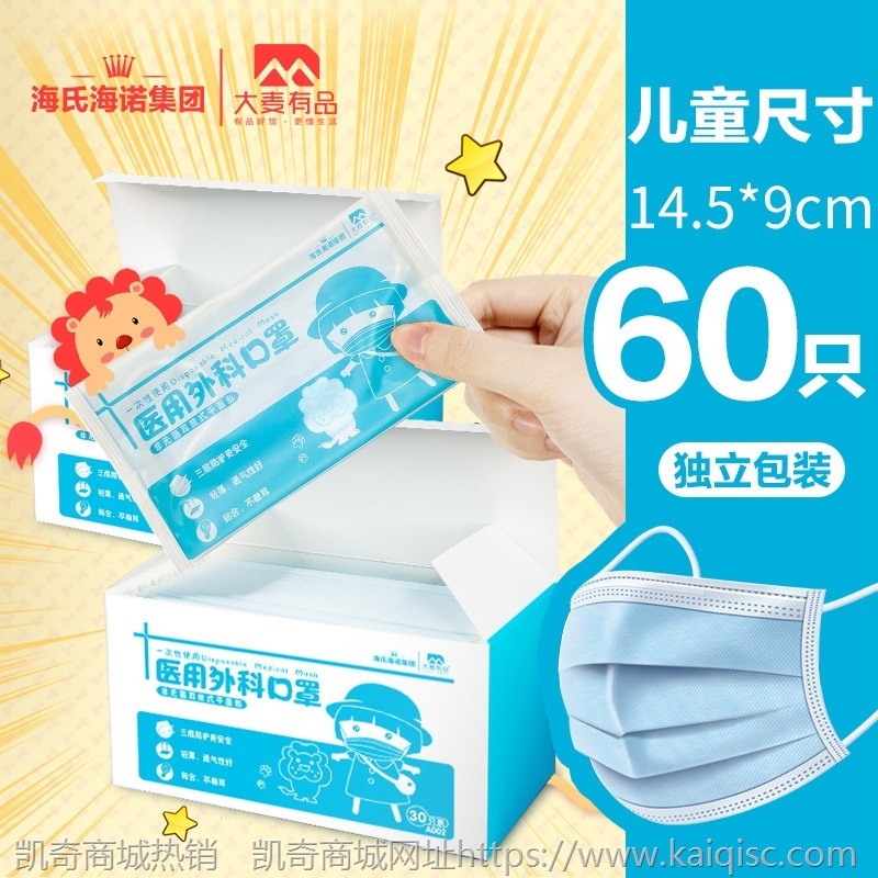 海氏海诺儿童医用外科口罩独立装一次性三层医疗防护女卡通小狮子