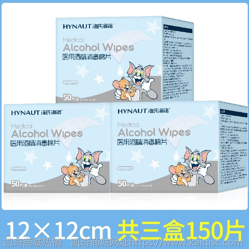 海氏海诺75度医用酒精消毒棉片一次性大号湿巾耳洞清洁单独包装