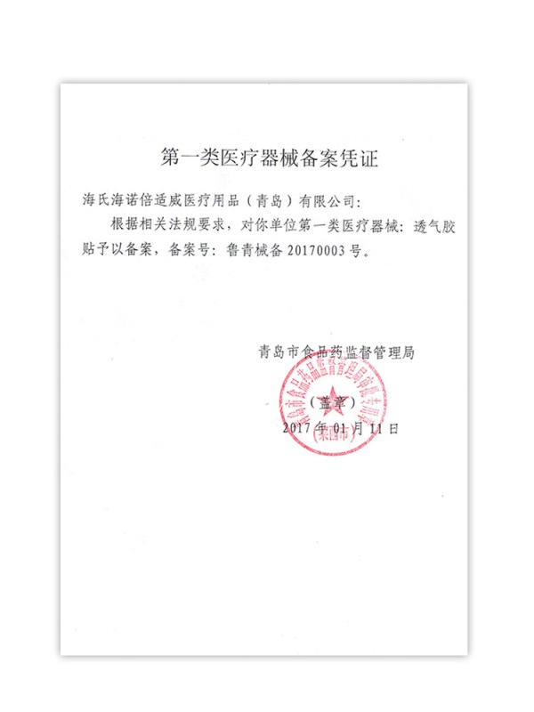 海氏海诺三伏贴布空白空贴医用穴位敷药贴纸防水透气胶贴敷贴胶布