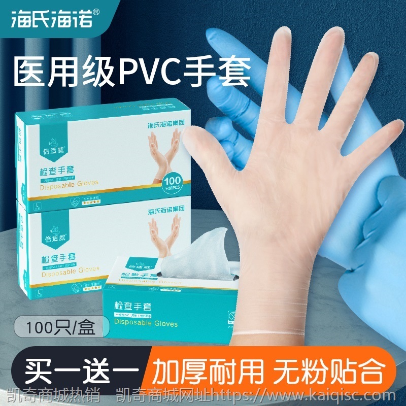 海氏海诺医用检查手套一次性PVC医疗防护医生医护用加厚耐磨家用