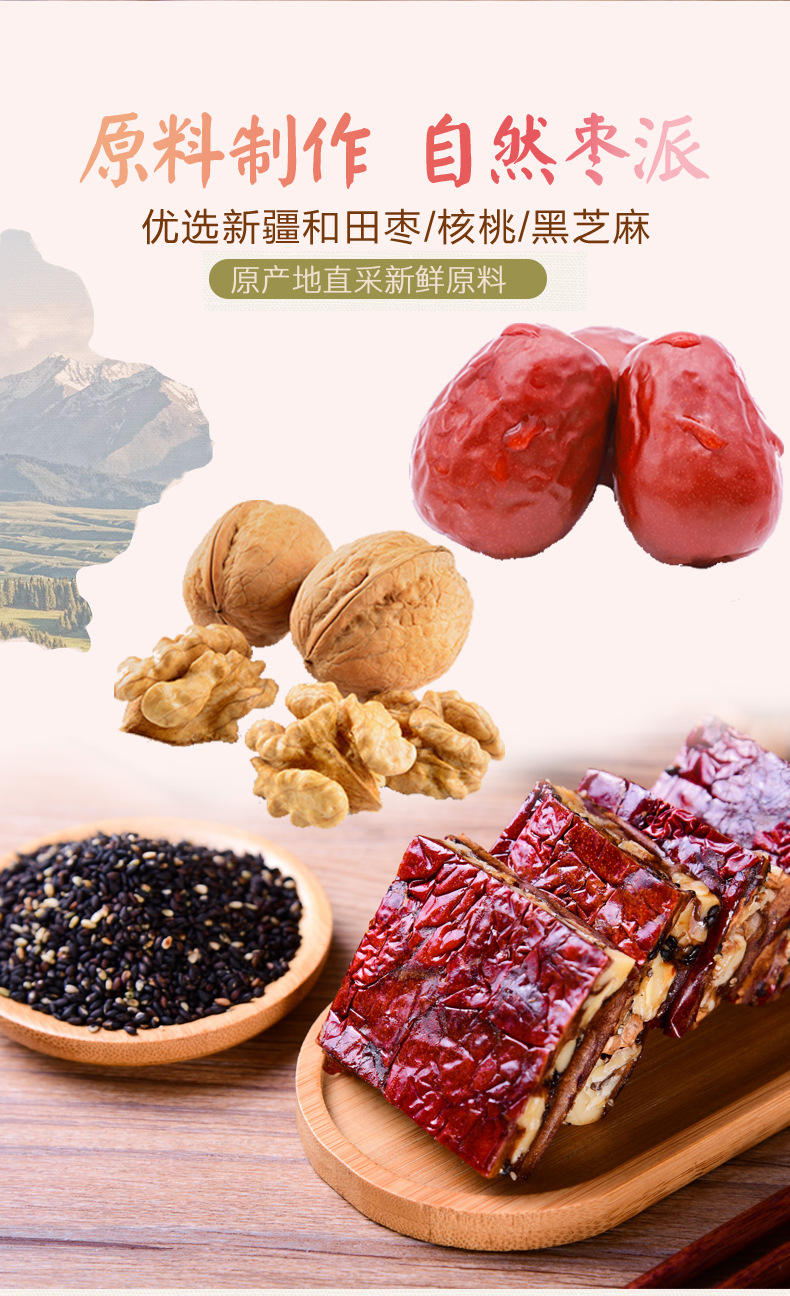 原味芝麻枣派详情_06.jpg