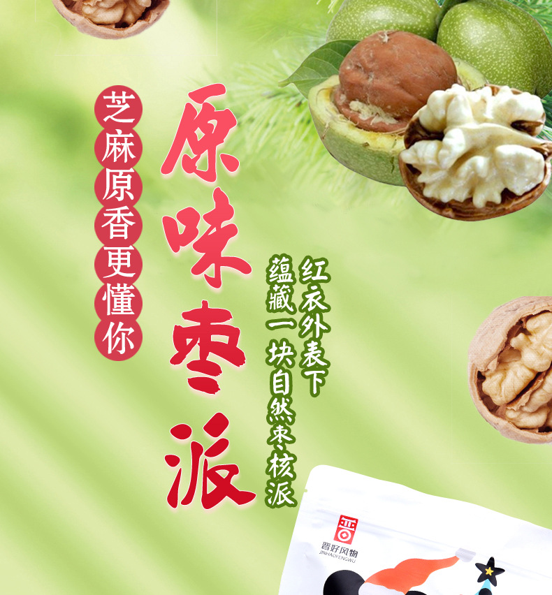 原味芝麻枣派详情_01.jpg