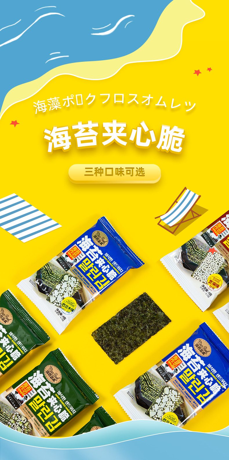 海苔夹心脆_01