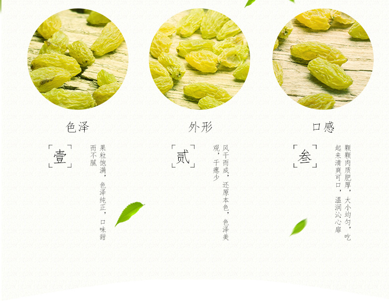 葡萄干详情页0919_03.jpg