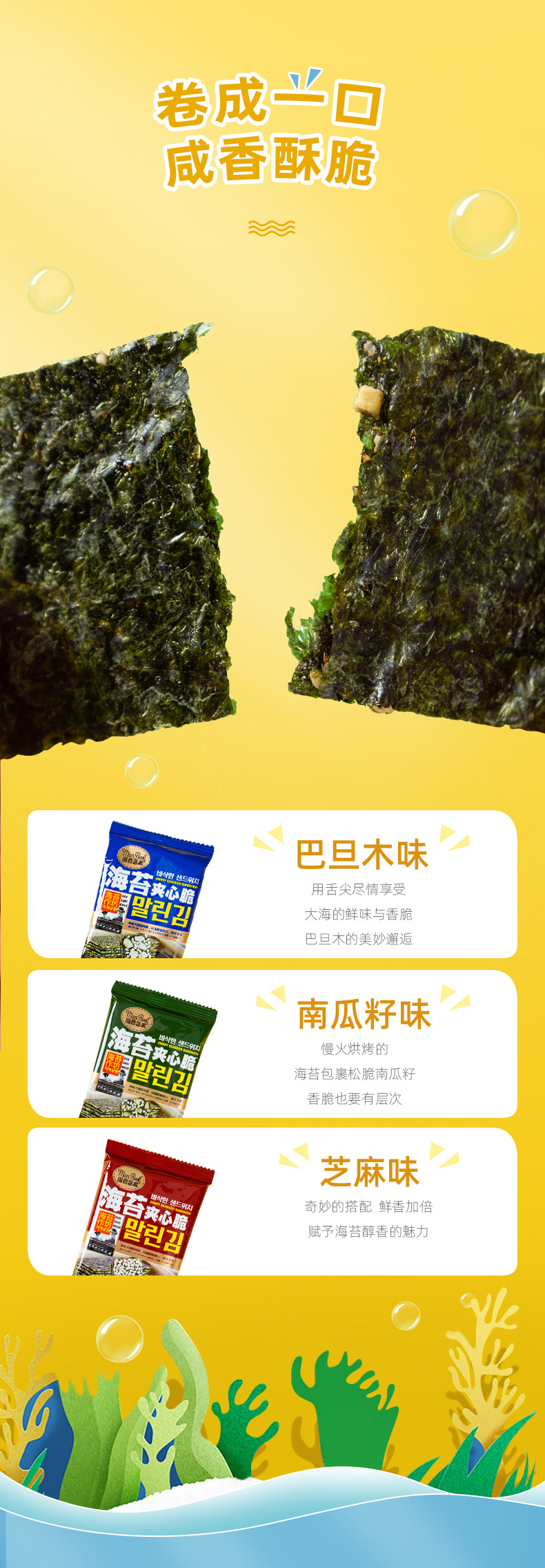 海苔夹心脆_03