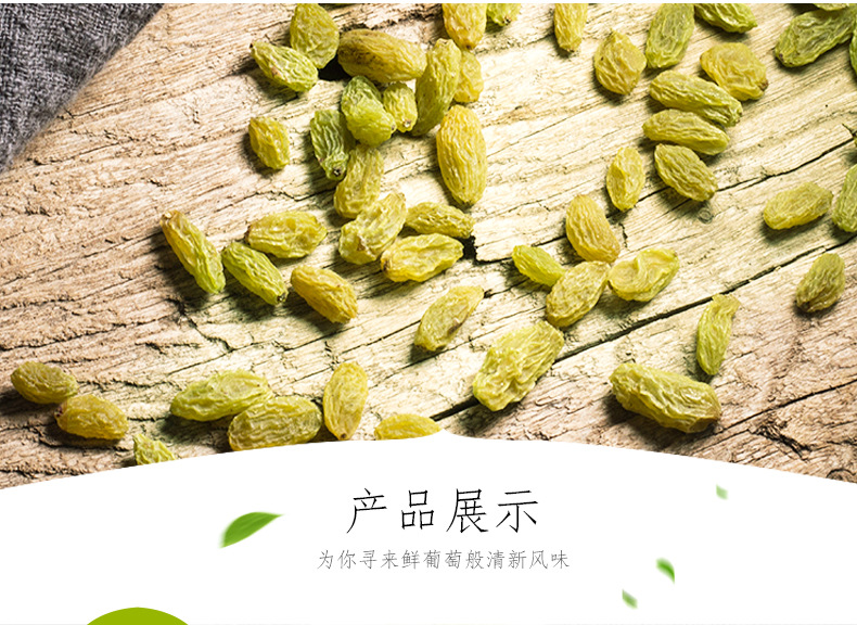 葡萄干详情页0919_04.jpg