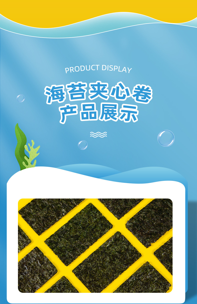 海苔夹心脆_11