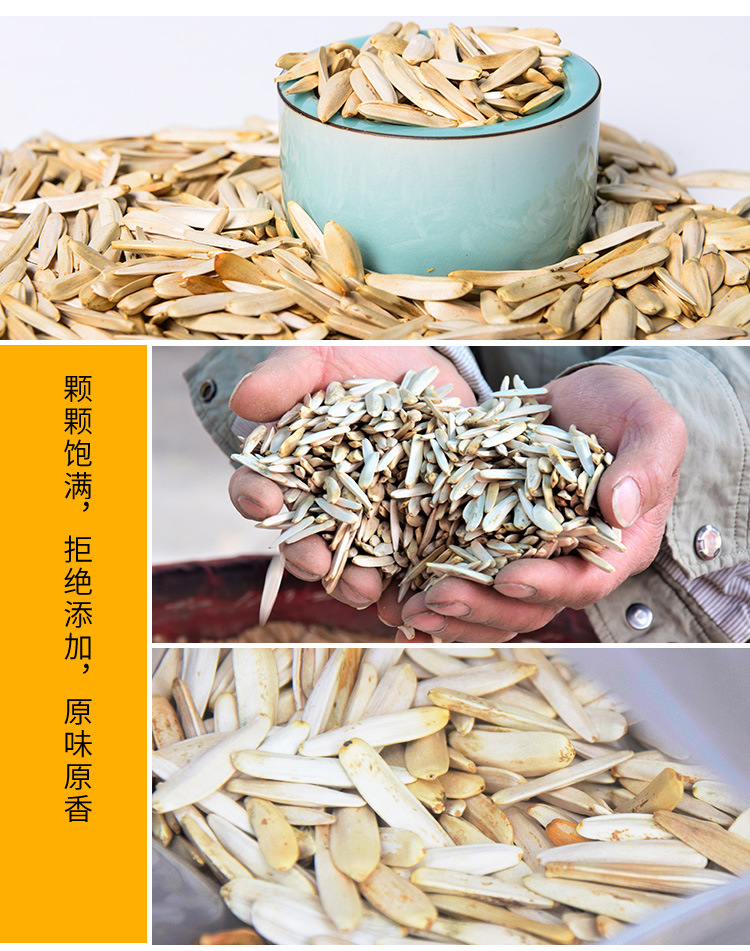 [新疆阿克苏白马牙瓜子，无添加葵花子]详情页5.jpg