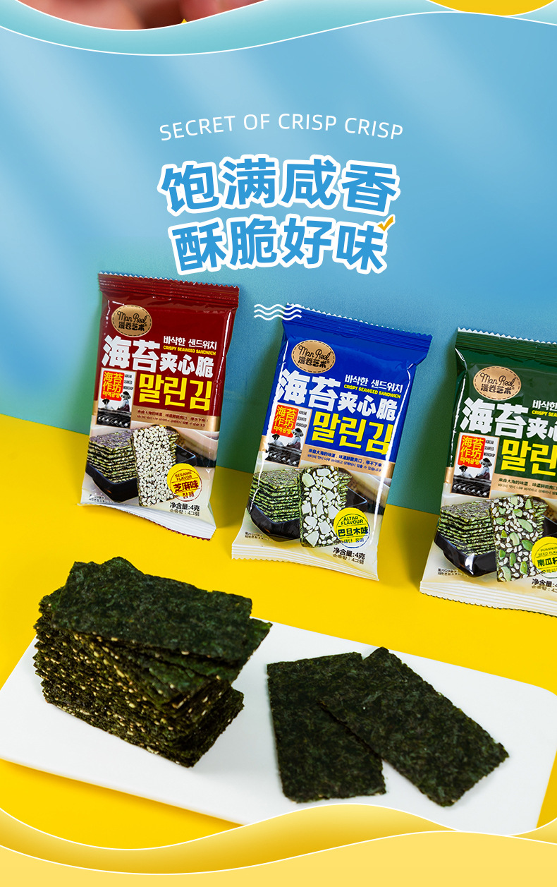 海苔夹心脆_06