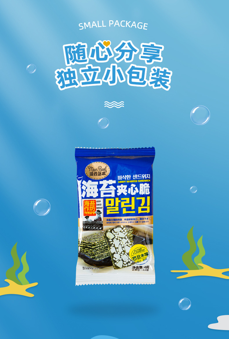 海苔夹心脆_08
