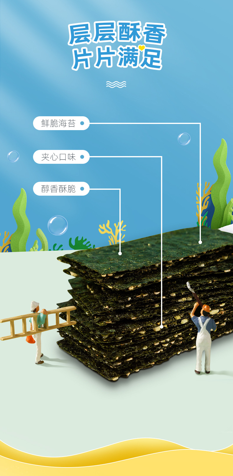 海苔夹心脆_02