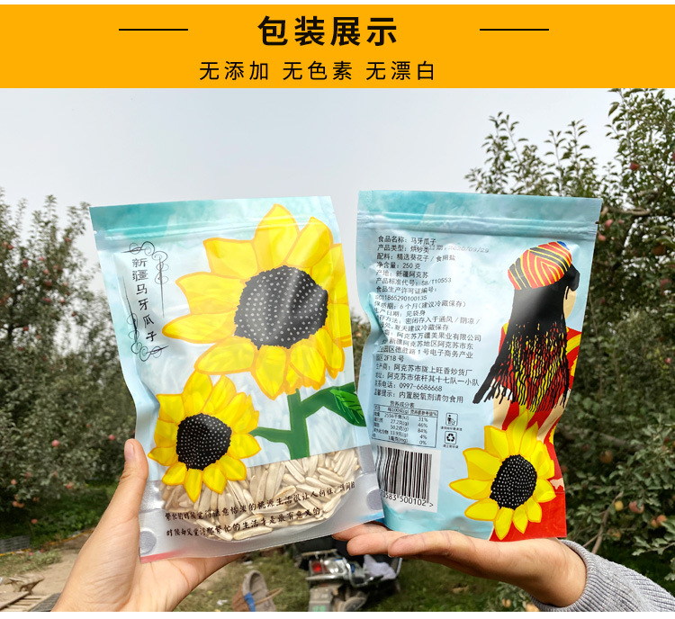 [新疆阿克苏白马牙瓜子，无添加葵花子]详情页7.jpg
