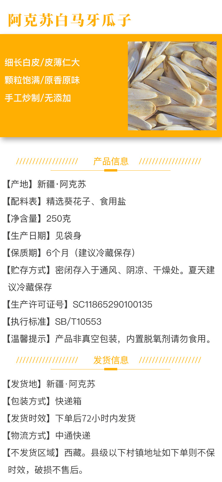 [新疆阿克苏白马牙瓜子，无添加葵花子]详情页2.jpg