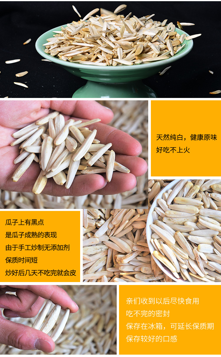 [新疆阿克苏白马牙瓜子，无添加葵花子]详情页6.jpg