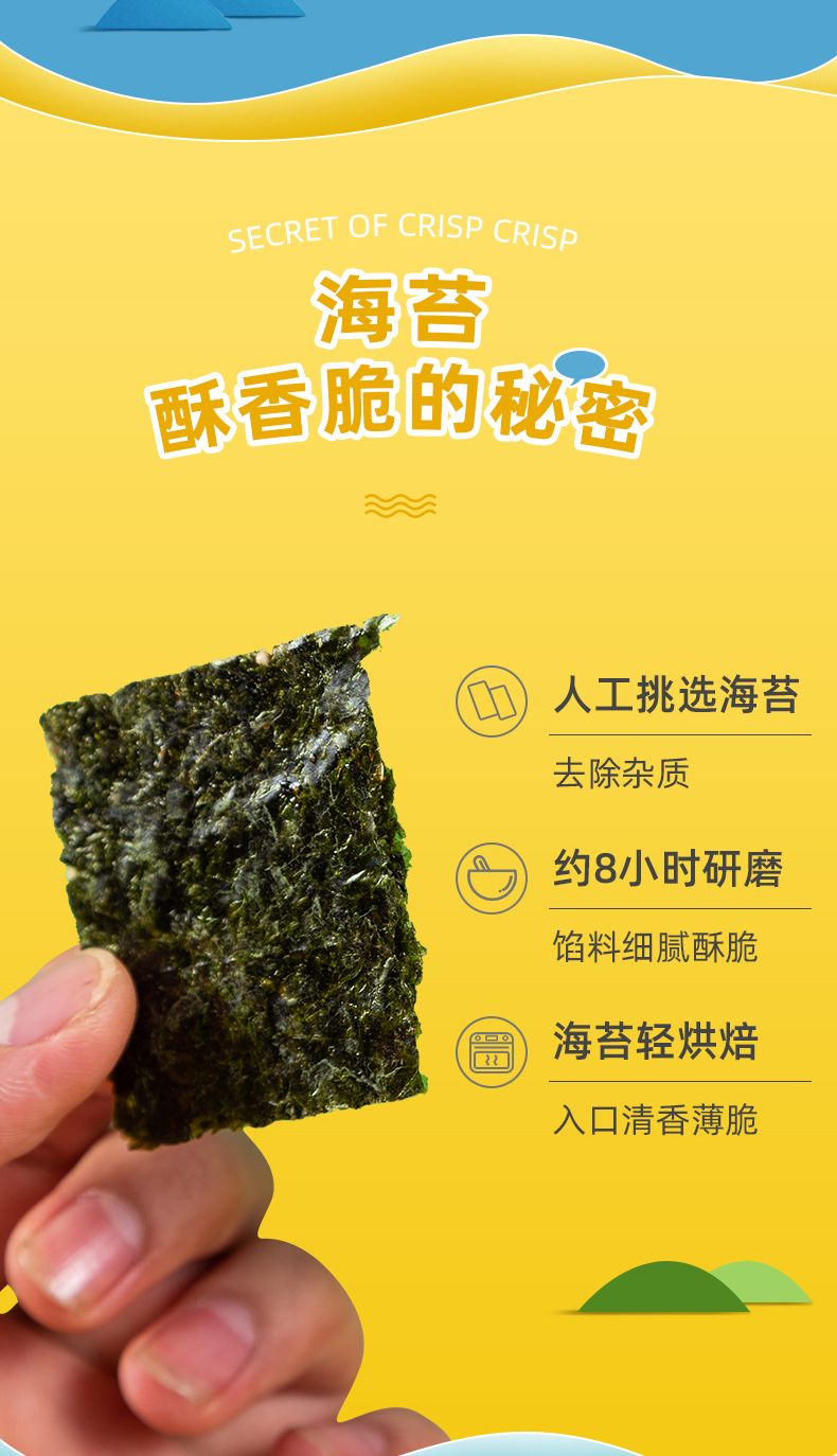 海苔夹心脆_05