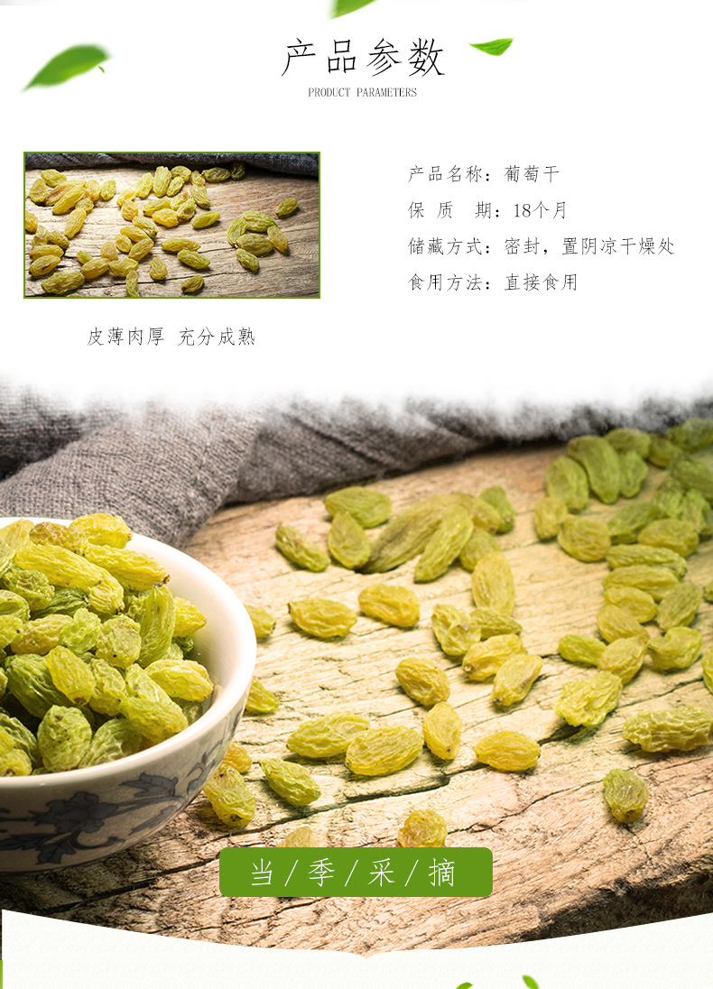 葡萄干详情页0919_02.jpg