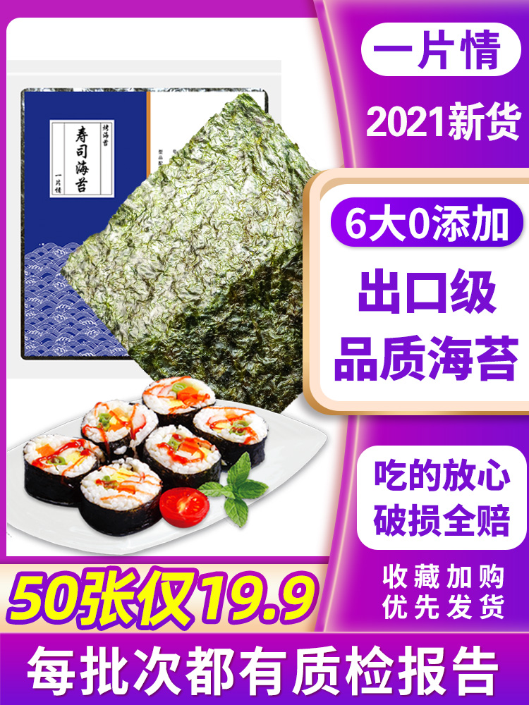 寿司海苔大片50张做紫菜包饭材料食材工具全套批发商用专用儿童