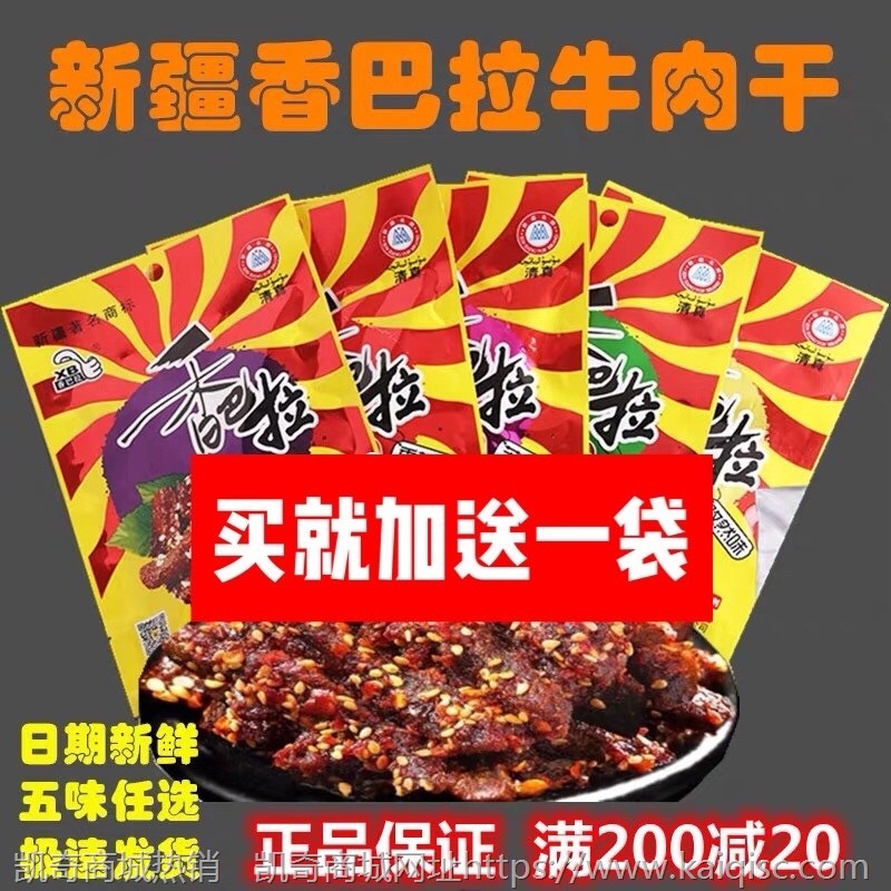 娜扎同款新疆香巴拉牛肉干50g*10袋  新疆特产熟食酱牛肉即食零食