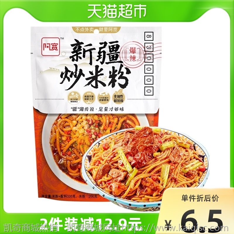 阿宽新疆炒米粉地域特色美食335g*1袋方便速食干拌食品米线