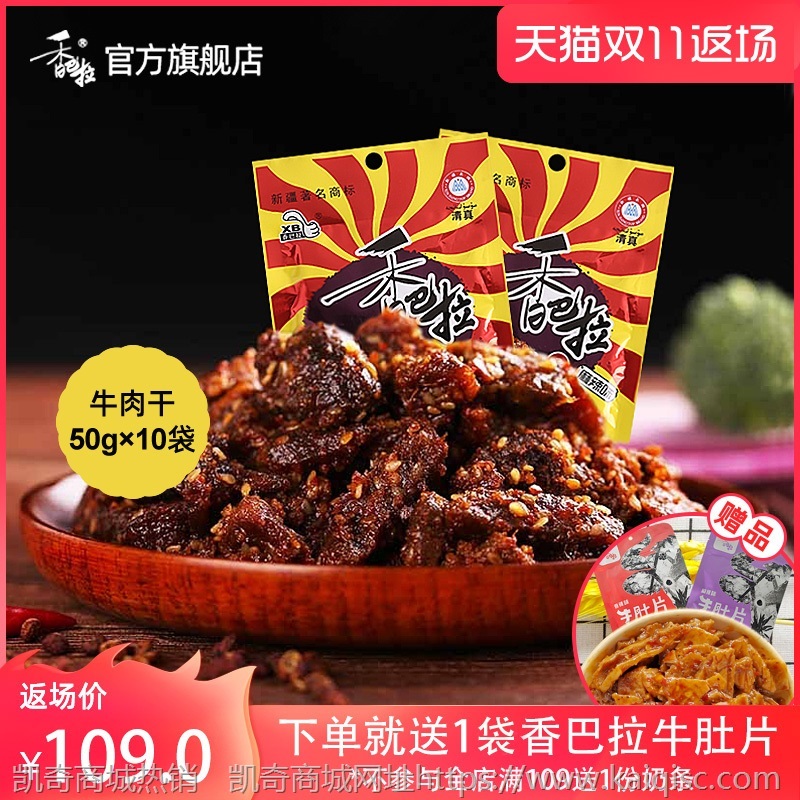 【囤货】香巴拉新疆特产牛肉干50g*10袋麻辣香辣真空休闲美味零食