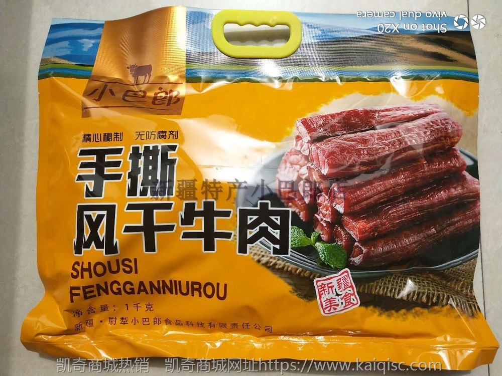 新疆特产尉犁小巴郎手撕风干牛肉1000克 精心秘制无防腐剂 包邮