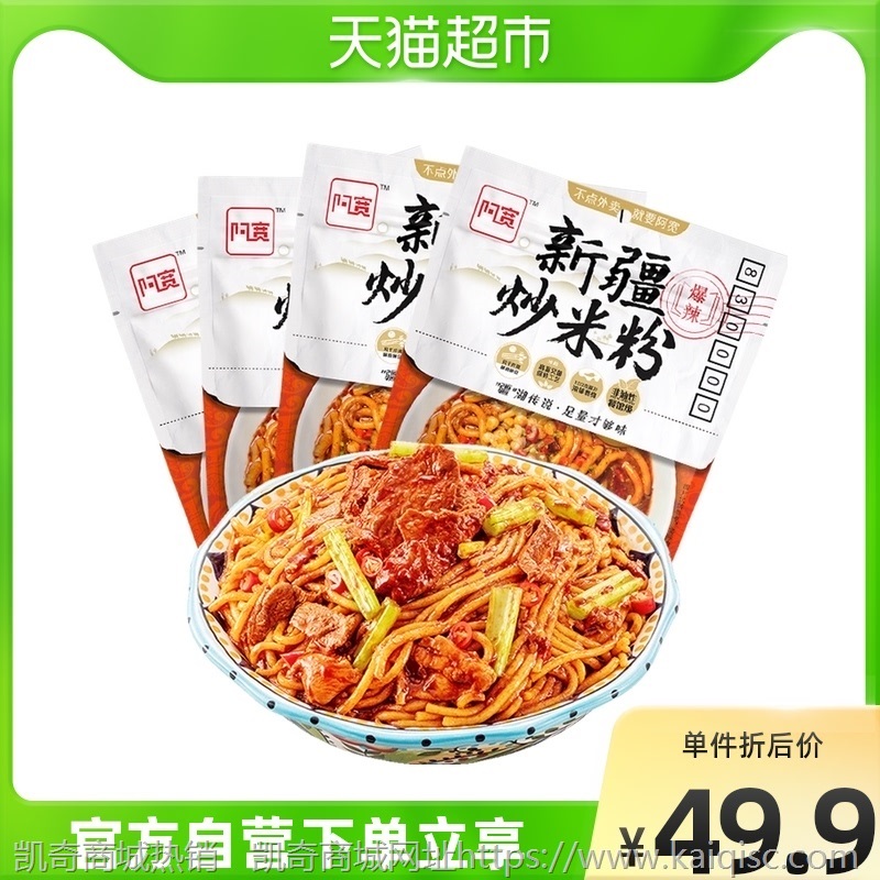 阿宽新疆炒米粉地域特色335g*4袋美食食品方便速食干拌米线米粉