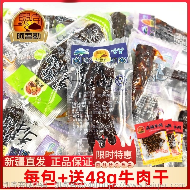 牛肉干新疆特产手撕风干牛肉干500g香辣味阿吾勒草原牛肉干袋包邮