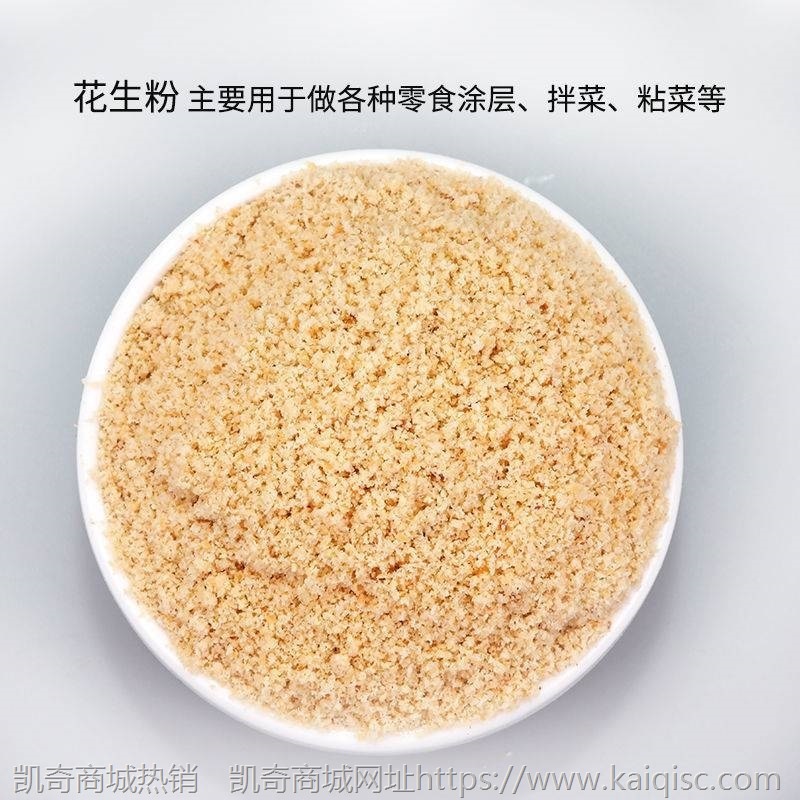 预售花生碎熟原味烘烤炒花生碎1斤装5斤装蛋糕烧仙冰粉火锅蘸料