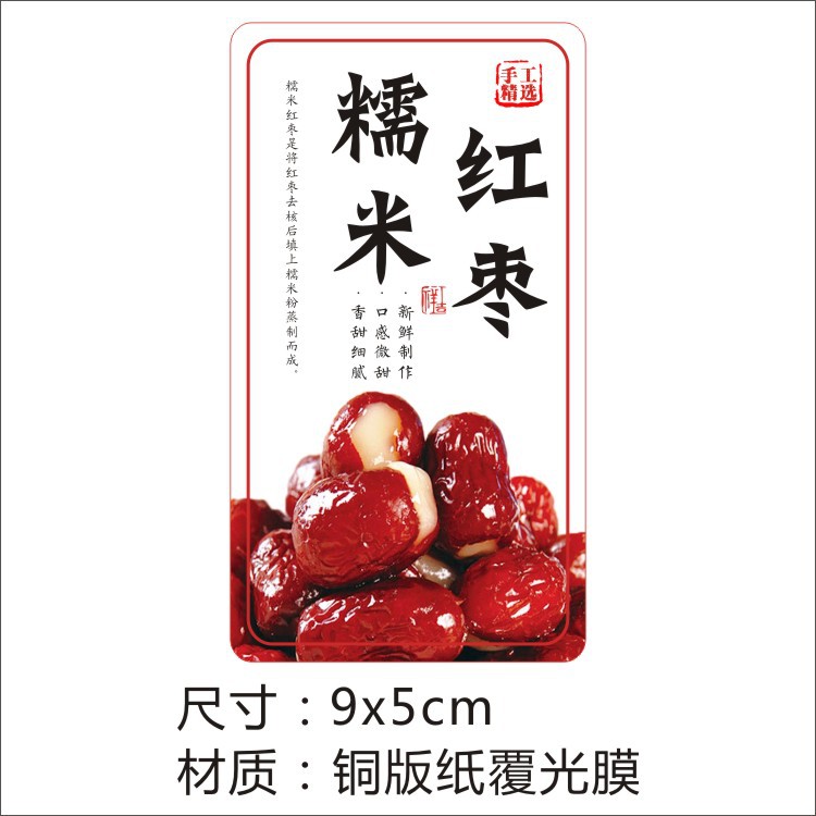 和田玉枣夹纸皮红衣核桃大黑椰枣加仑精品干果带衣腰果标签不干胶