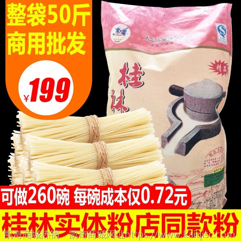 50斤整箱广西桂林米粉干粉螺蛳粉米线干货云南袋装新疆炒米线商用