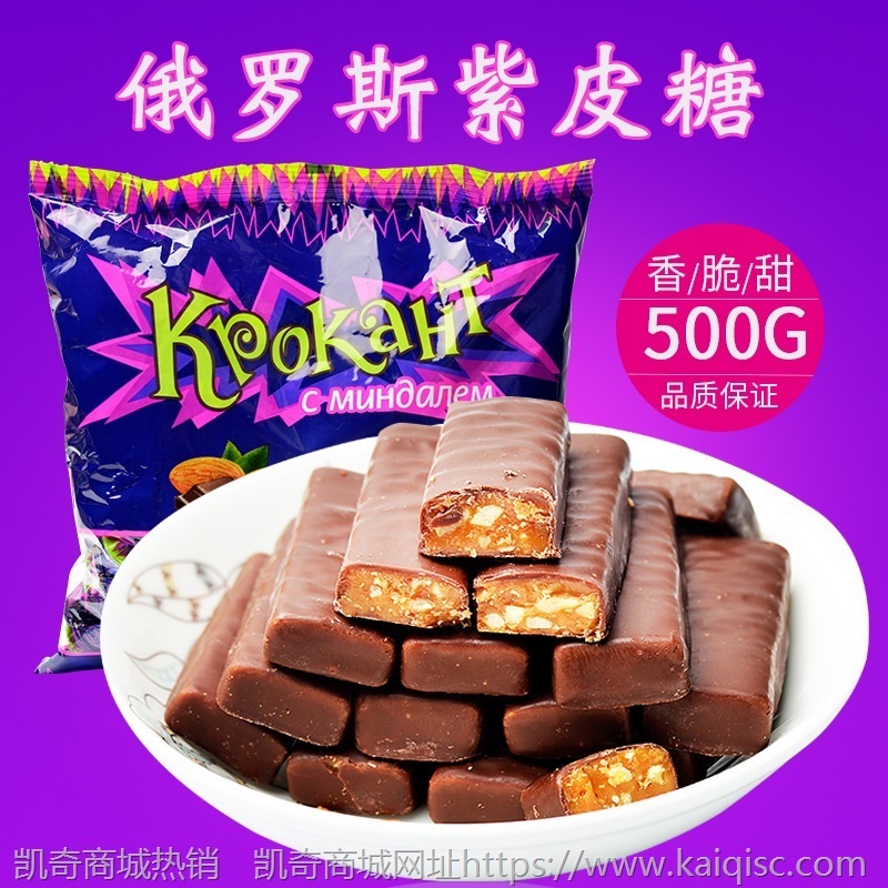 俄罗斯kdv紫皮糖500g 散装坚果巧克力夹心紫皮糖新年糖婚庆喜糖