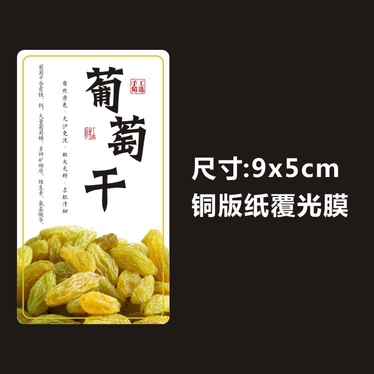 和田玉枣夹纸皮红衣核桃大黑椰枣加仑精品干果带衣腰果标签不干胶