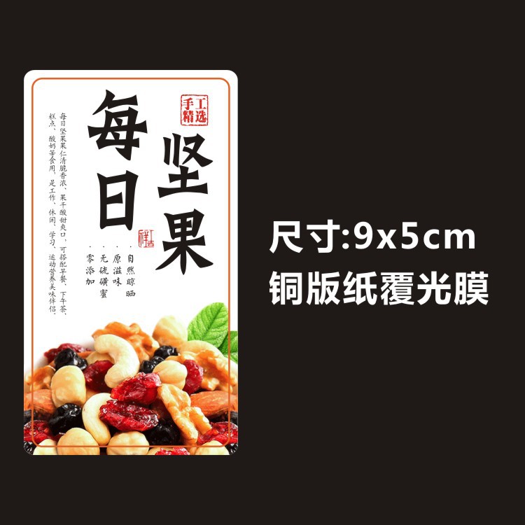 和田玉枣夹纸皮红衣核桃大黑椰枣加仑精品干果带衣腰果标签不干胶