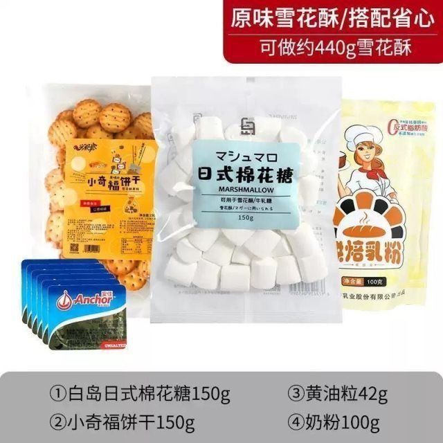 棉花糖做奶枣雪花酥材料牛轧糖专用烘焙原材料日式小包装散装